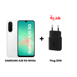 سامسونج جالكسي A26 5G مساحة 256 جيجا رام 8 جيجا لون أبيض + هدية شاحن 20 واط