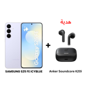 سامسونج S25 FE 8 جيجا رام +256 جيجا - أزرق الجليدي