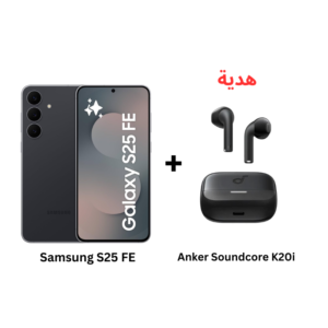 سامسونج جالكسي S25 FE 5G مساحة 256 جيجا رام 8 جيجا لون اسود + هدية سماعة Anker Soundcore K20i