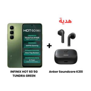 انفينكس HOT 60 5G مساحة 128 جيجا رام 6 جيجا لون اخضر + هدية سماعة Anker Soundcore K20i